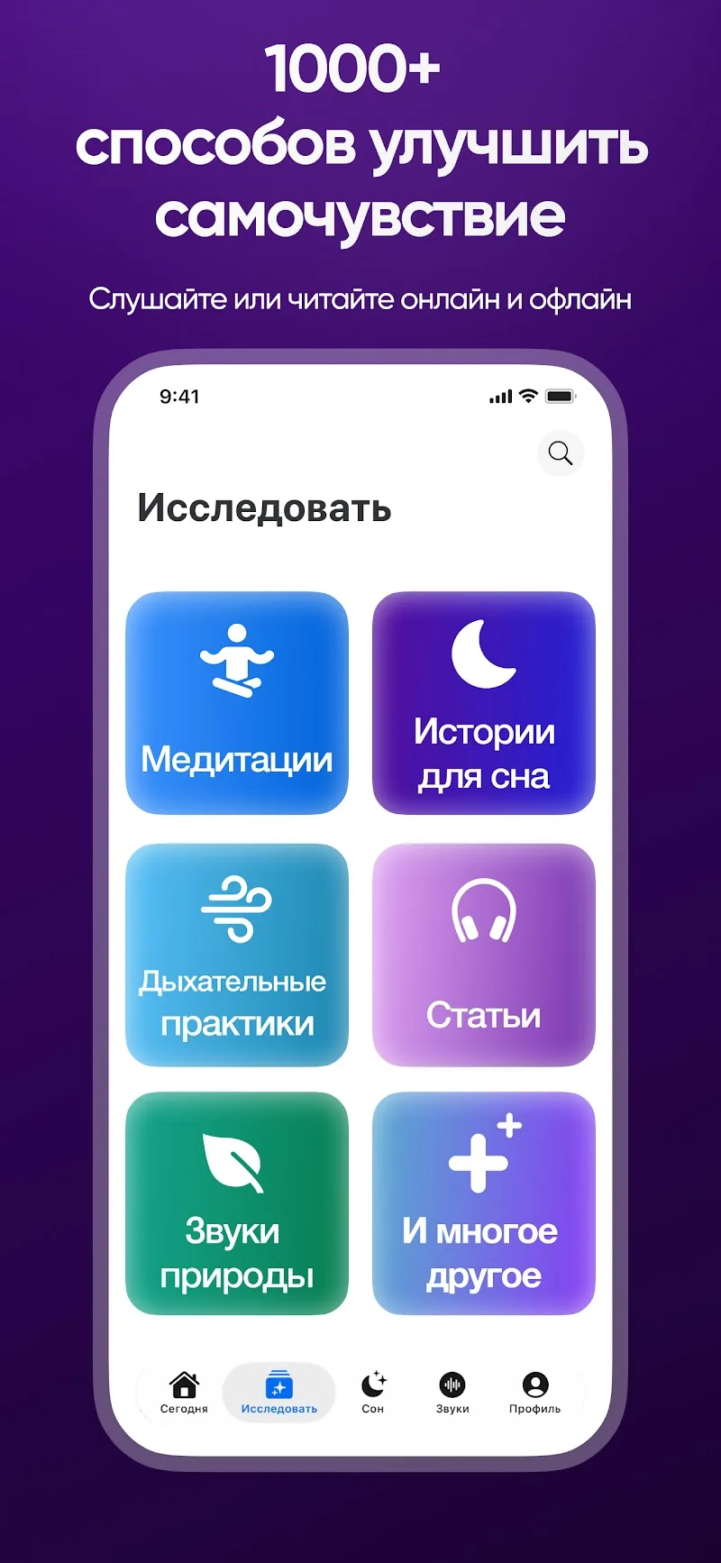 Скриншот Meditopia: Сон, Медитация 3