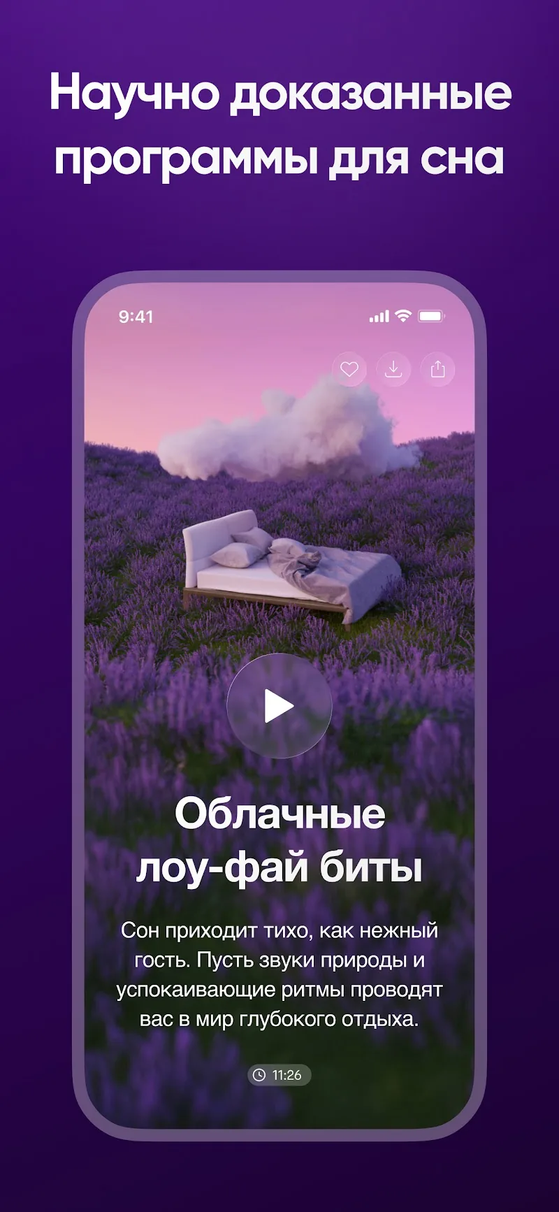 Скриншот Meditopia: Сон, Медитация 5