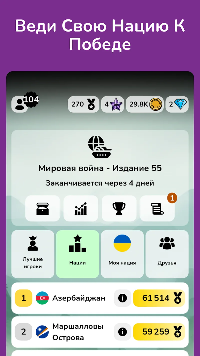 Скриншот Geofast: Battle of Nations 4