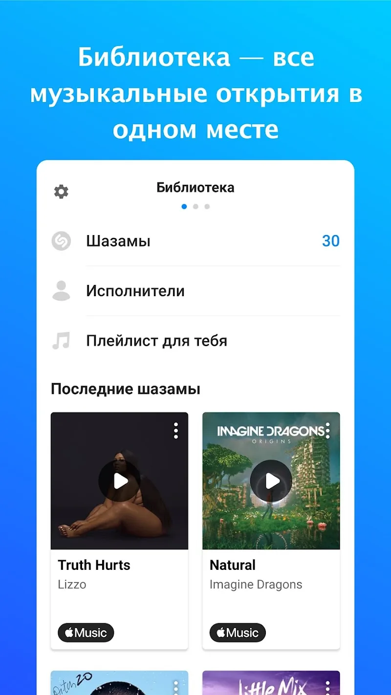 Скриншот Shazam 4