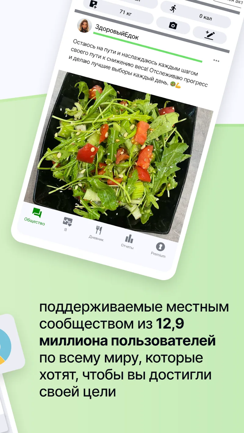 Скриншот Счетчик Калорий от fatsecret 2