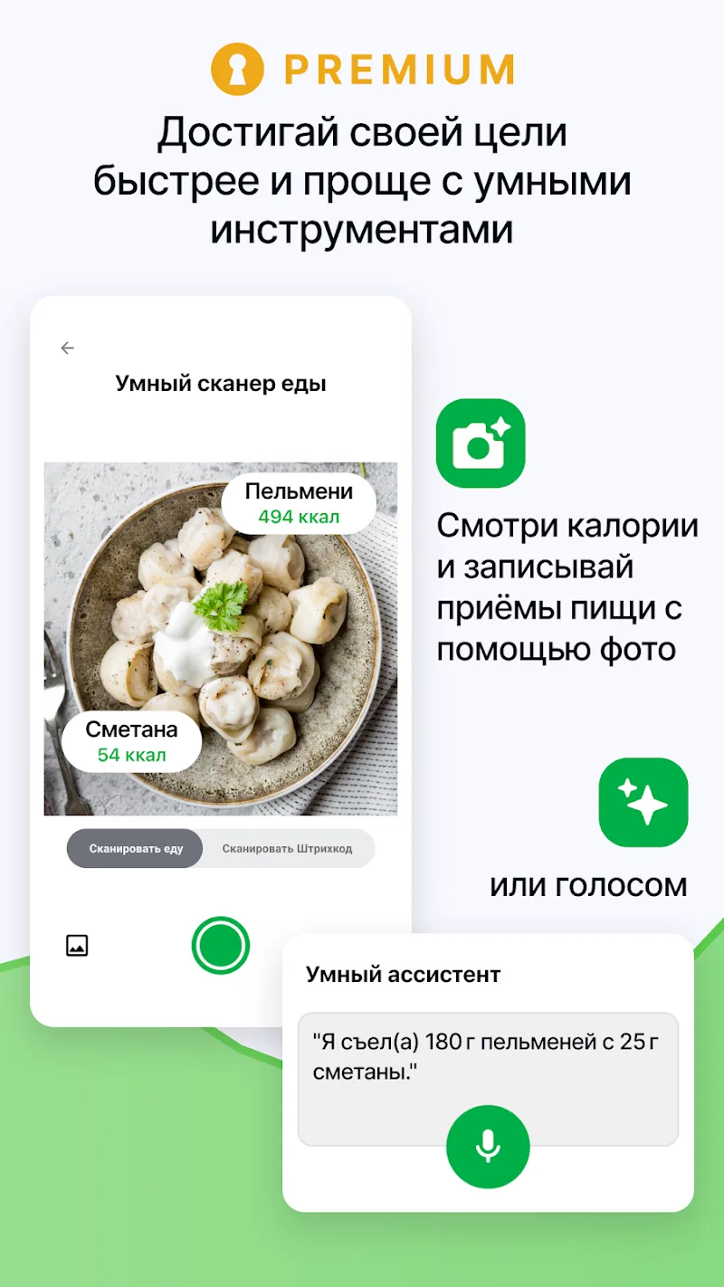 Скриншот Счетчик Калорий от fatsecret 6