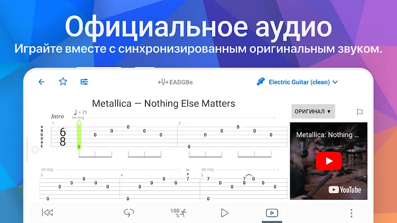 Скриншот Songsterr Guitar Tabs & Chords 3