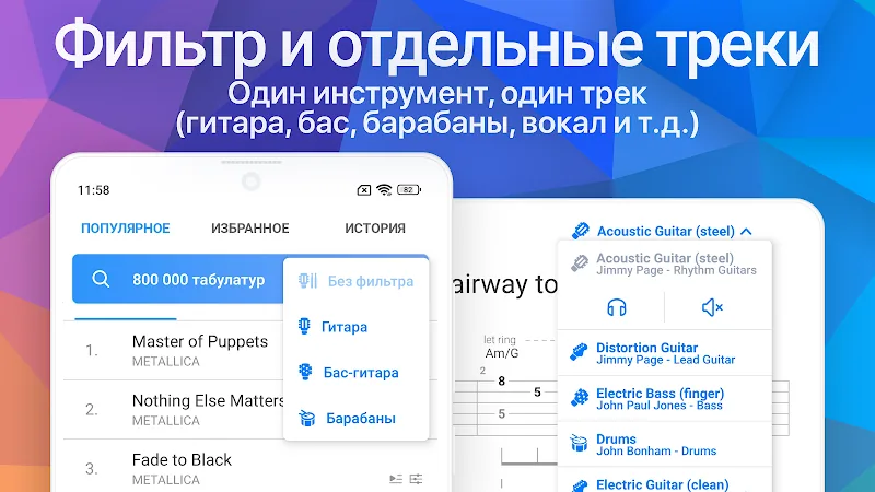 Скриншот Songsterr Guitar Tabs & Chords 6