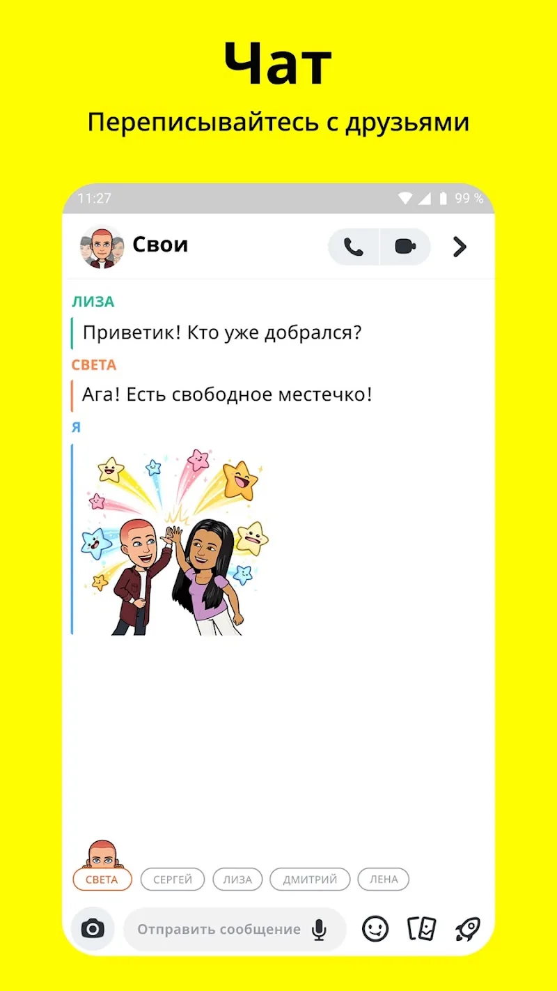 Скриншот Snapchat 2