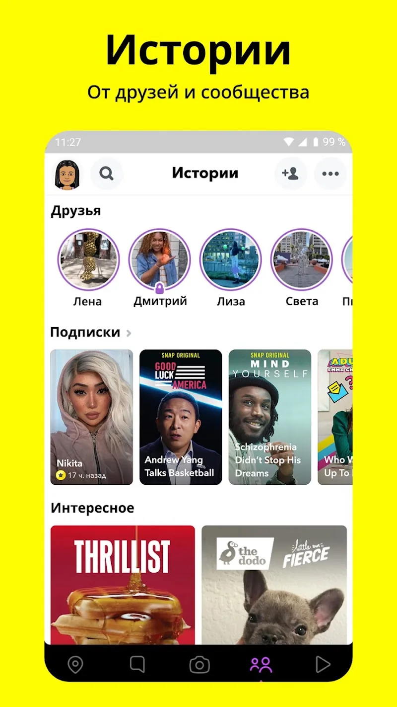Скриншот Snapchat 4