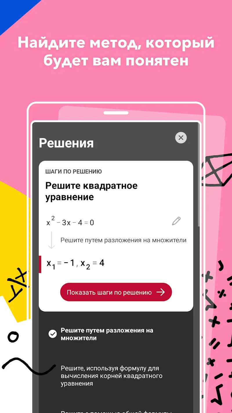 Скриншот Photomath 2