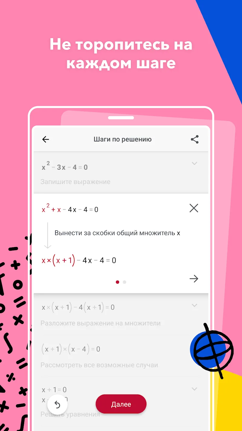 Скриншот Photomath 3