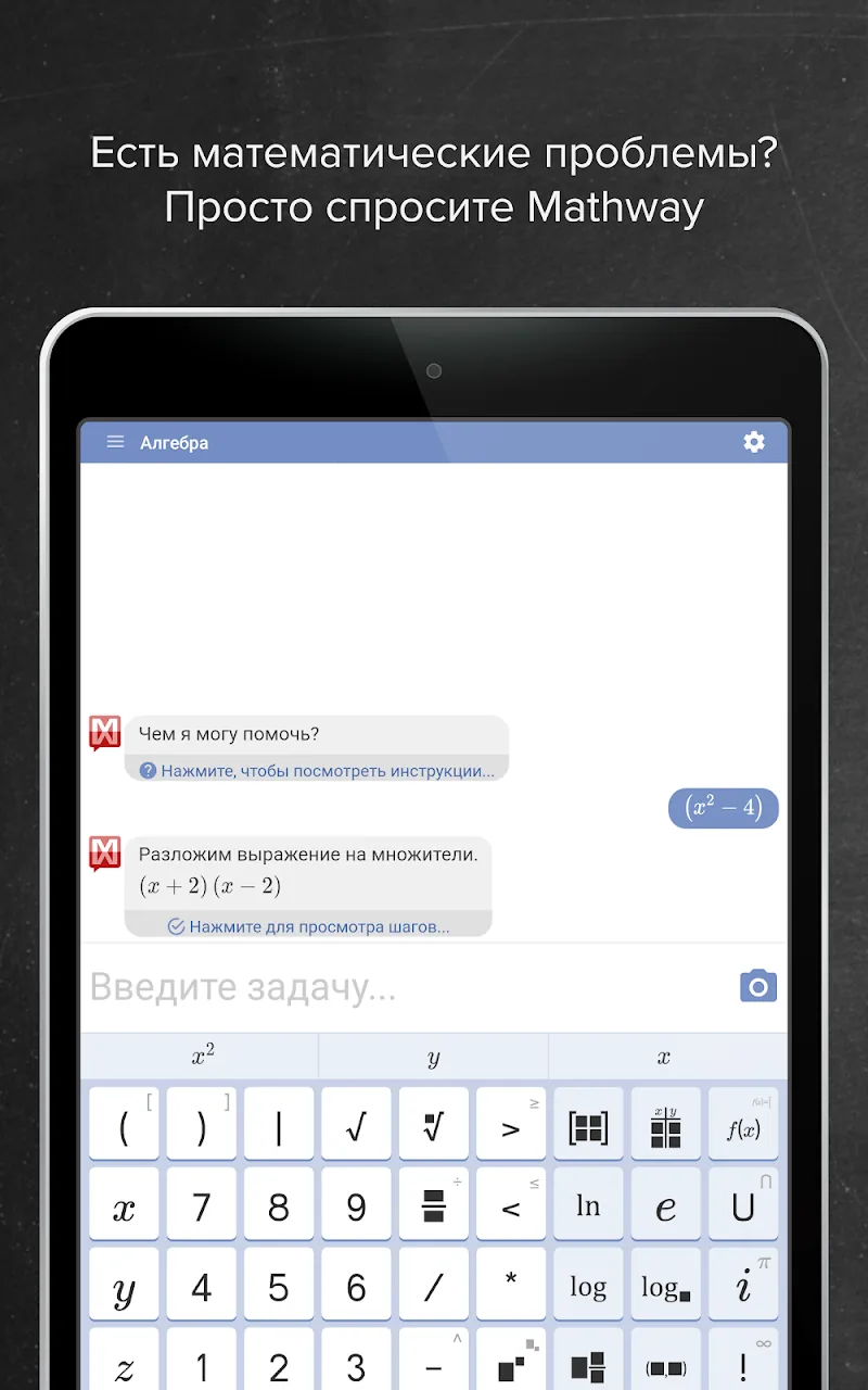 Скриншот Mathway 6