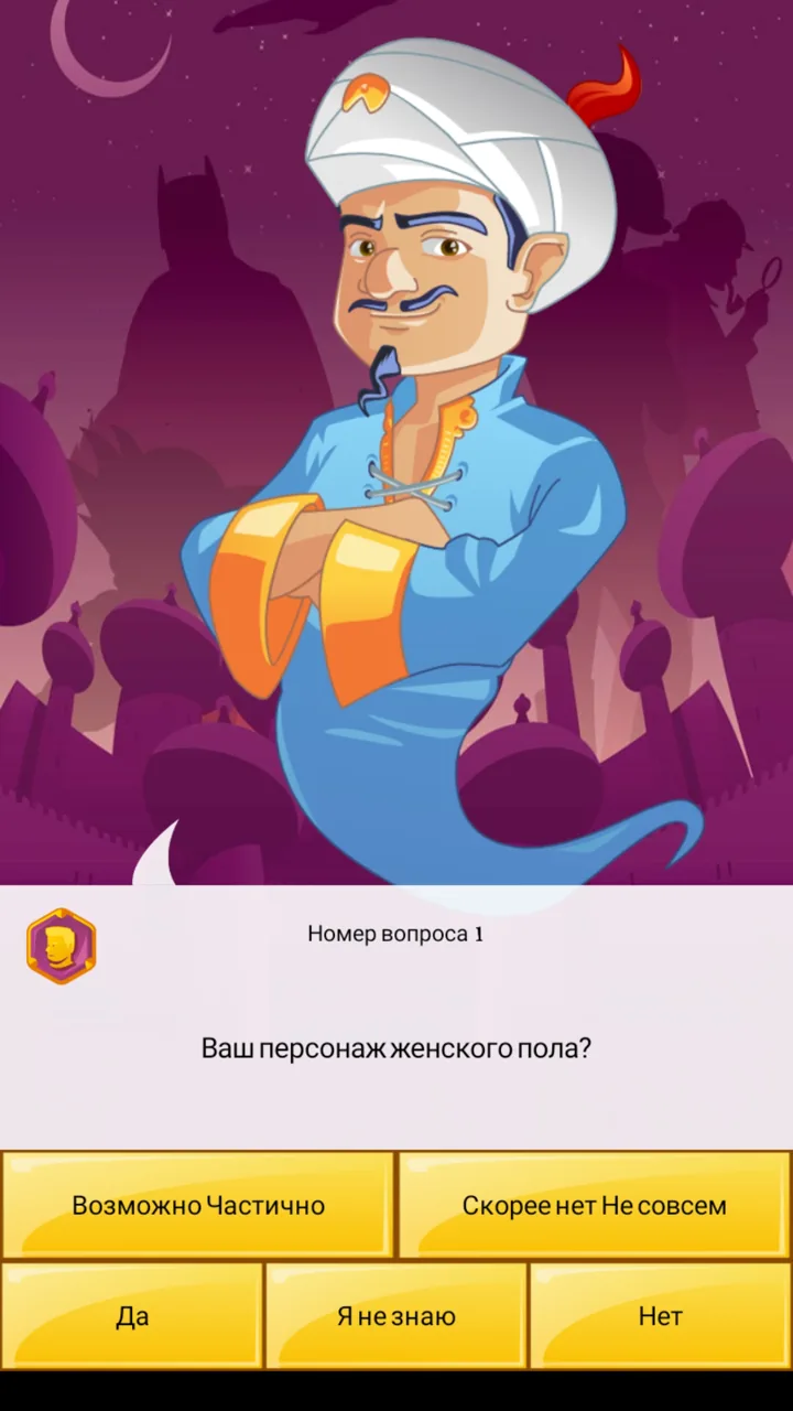 Скриншот Akinator VIP 2