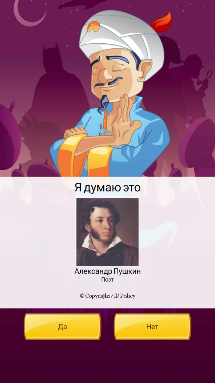 Скриншот Akinator VIP 3