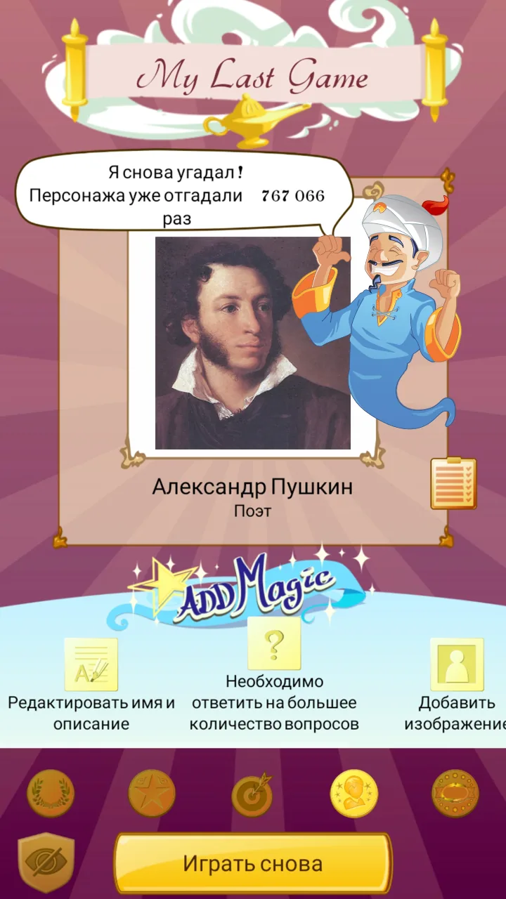 Скриншот Akinator VIP 4