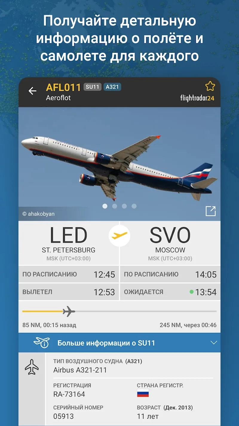 Скриншот Flightradar24 3