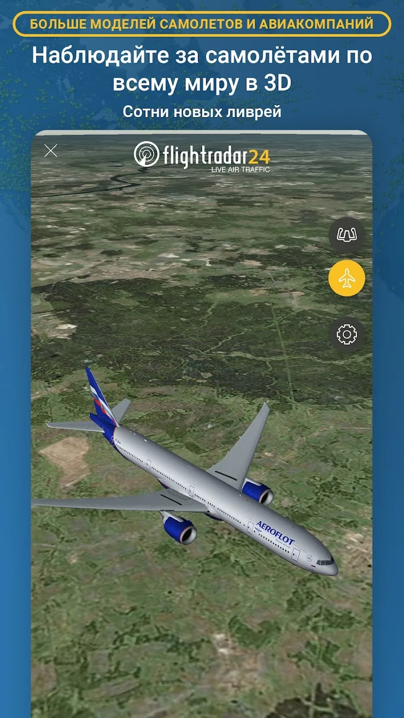 Скриншот Flightradar24 5