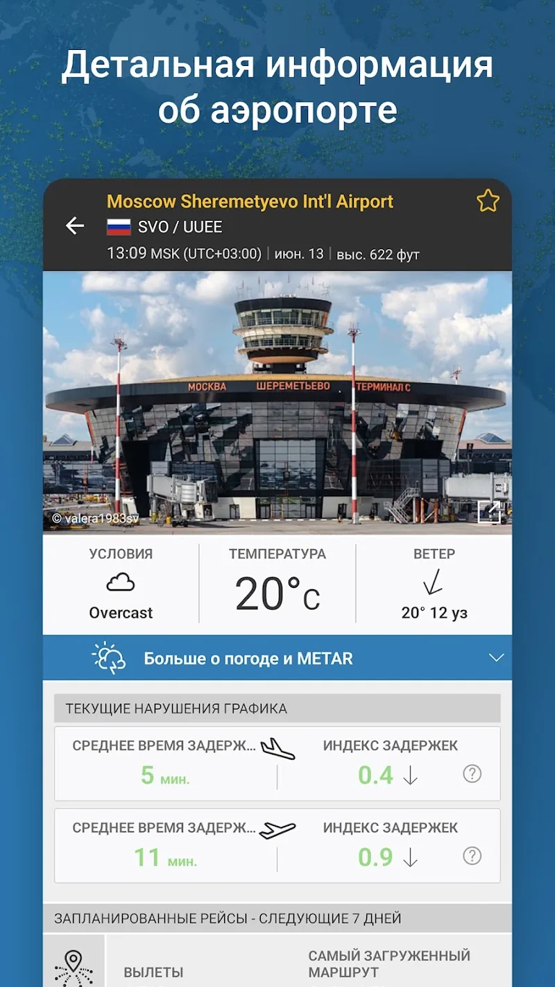 Скриншот Flightradar24 6