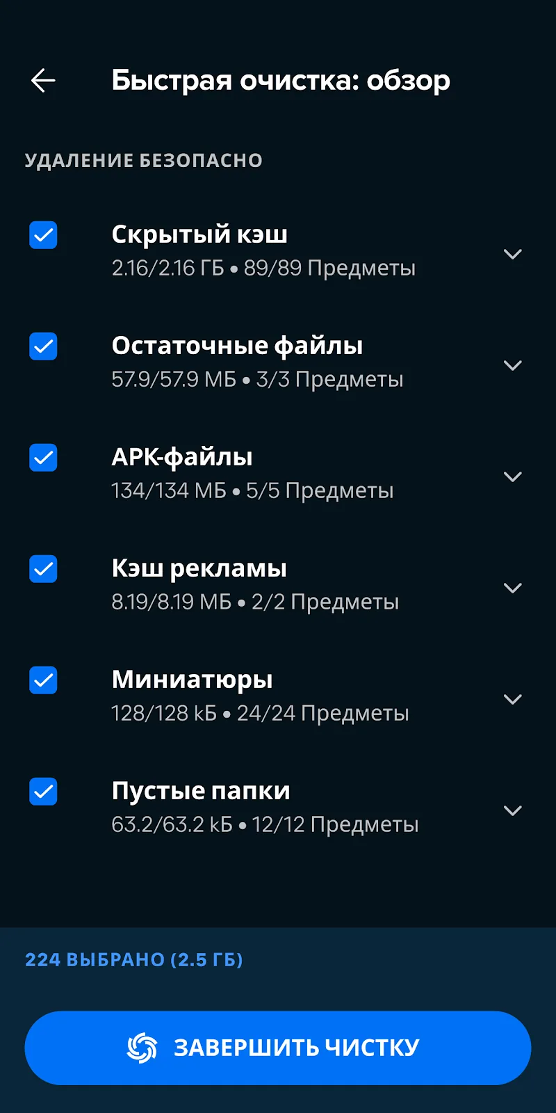 Скриншот Avast Cleanup 2