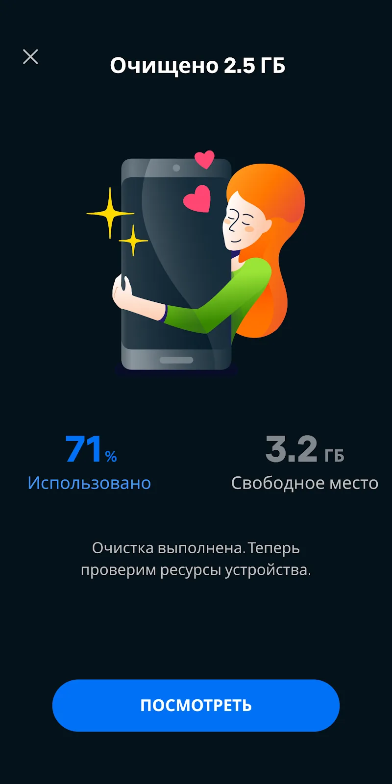 Скриншот Avast Cleanup 3