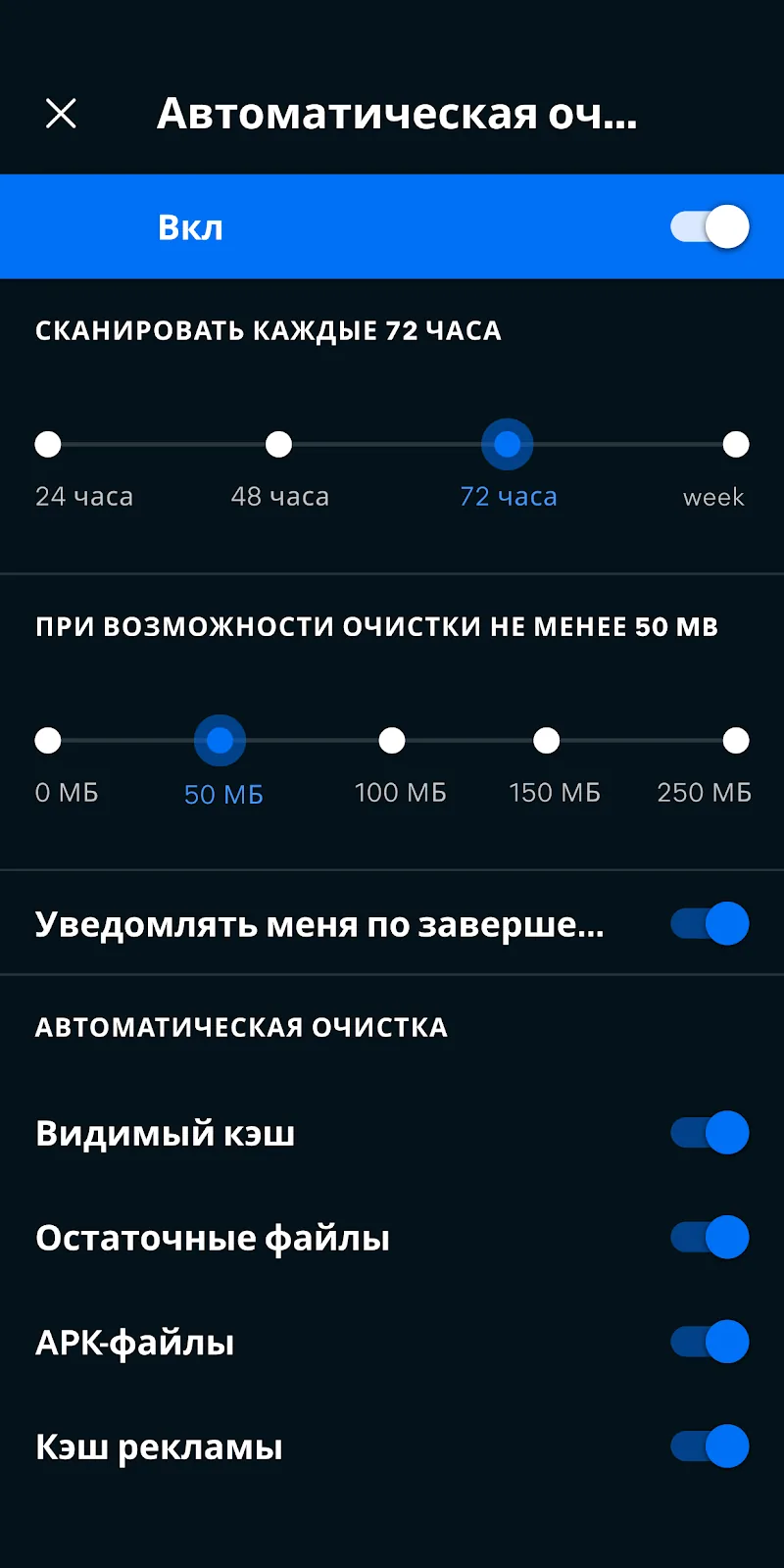 Скриншот Avast Cleanup 6