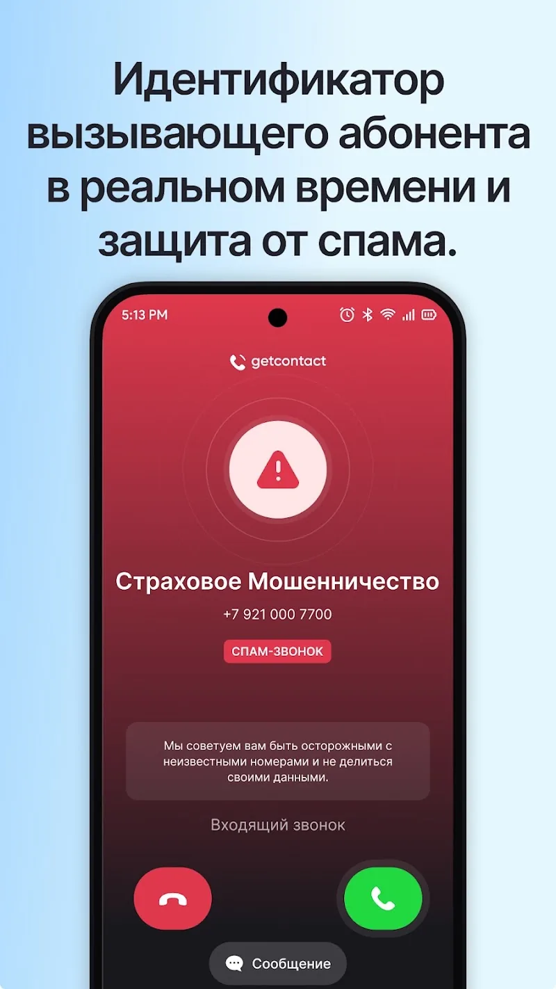 Скриншот GetContact Premium 2