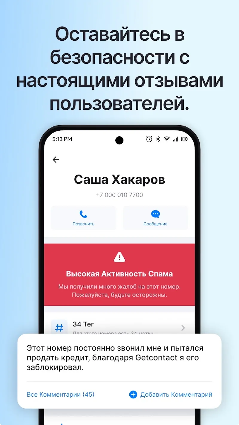 Скриншот GetContact Premium 5