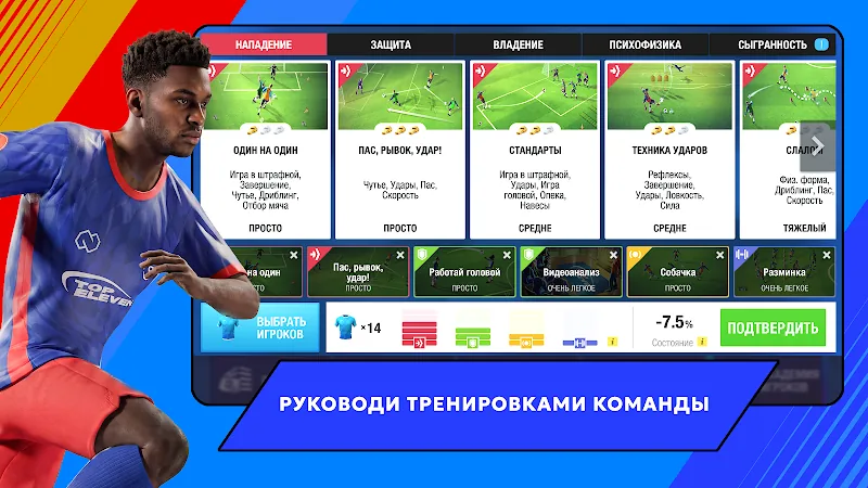Скриншот Top Eleven 5