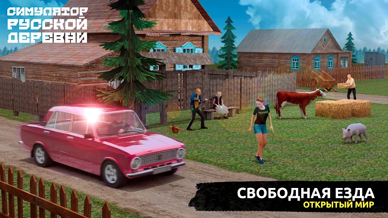 Скриншот Симулятор Русской Деревни 3D 2