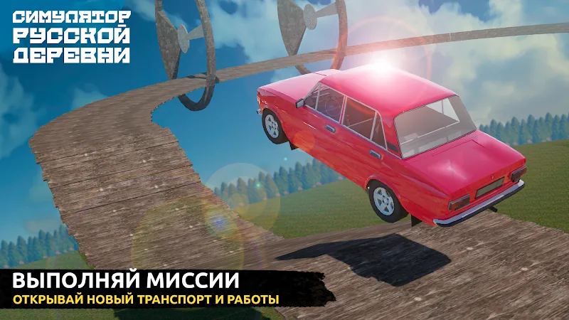 Скриншот Симулятор Русской Деревни 3D 3