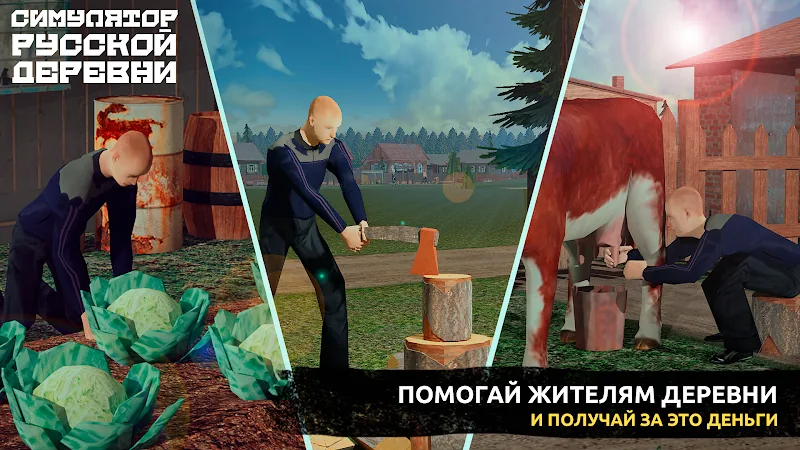 Скриншот Симулятор Русской Деревни 3D 4