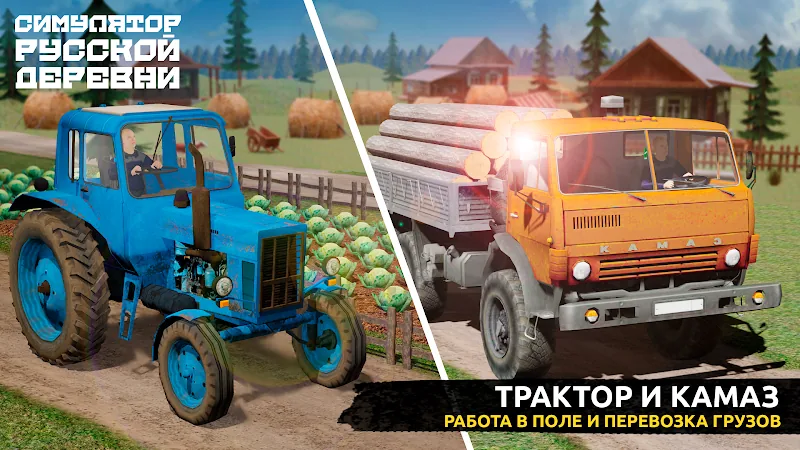 Скриншот Симулятор Русской Деревни 3D 5