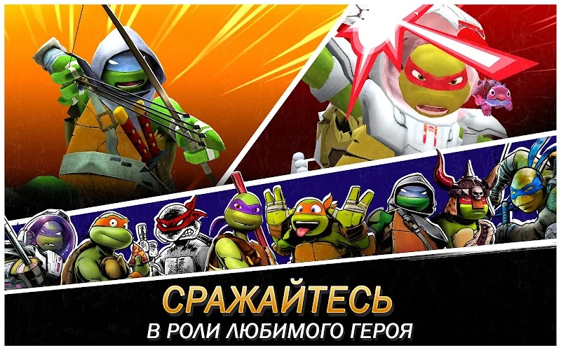 Скриншот Черепашки-Ниндзя: Легенды 5