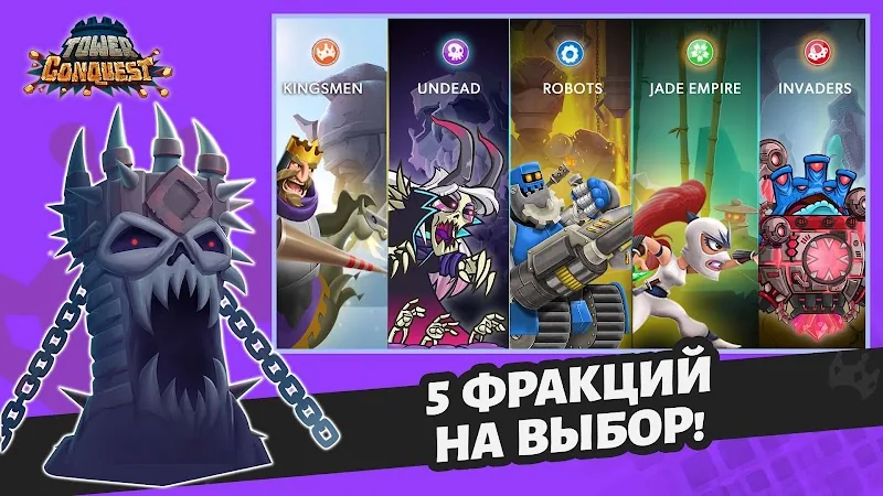 Скриншот Покорение башен 6