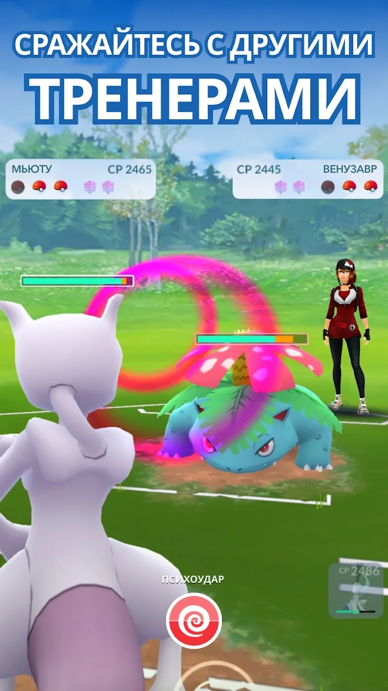 Скриншот Pokémon GO 4