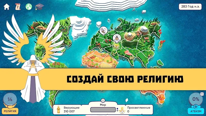 Скриншот Симулятор Бога. Religion Inc. 2