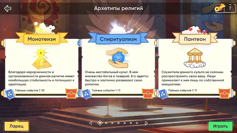 Скриншот Симулятор Бога. Religion Inc. 3