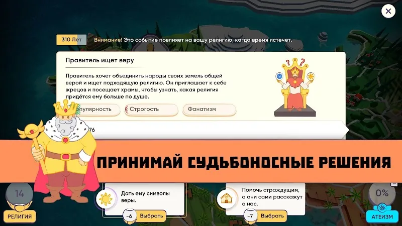 Скриншот Симулятор Бога. Religion Inc. 5