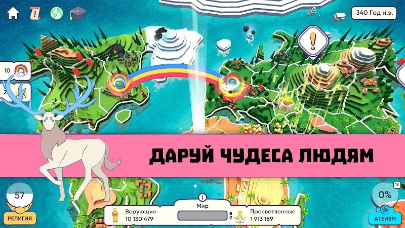 Скриншот Симулятор Бога. Religion Inc. 6