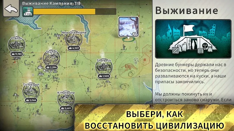 Скриншот After Inc. 5