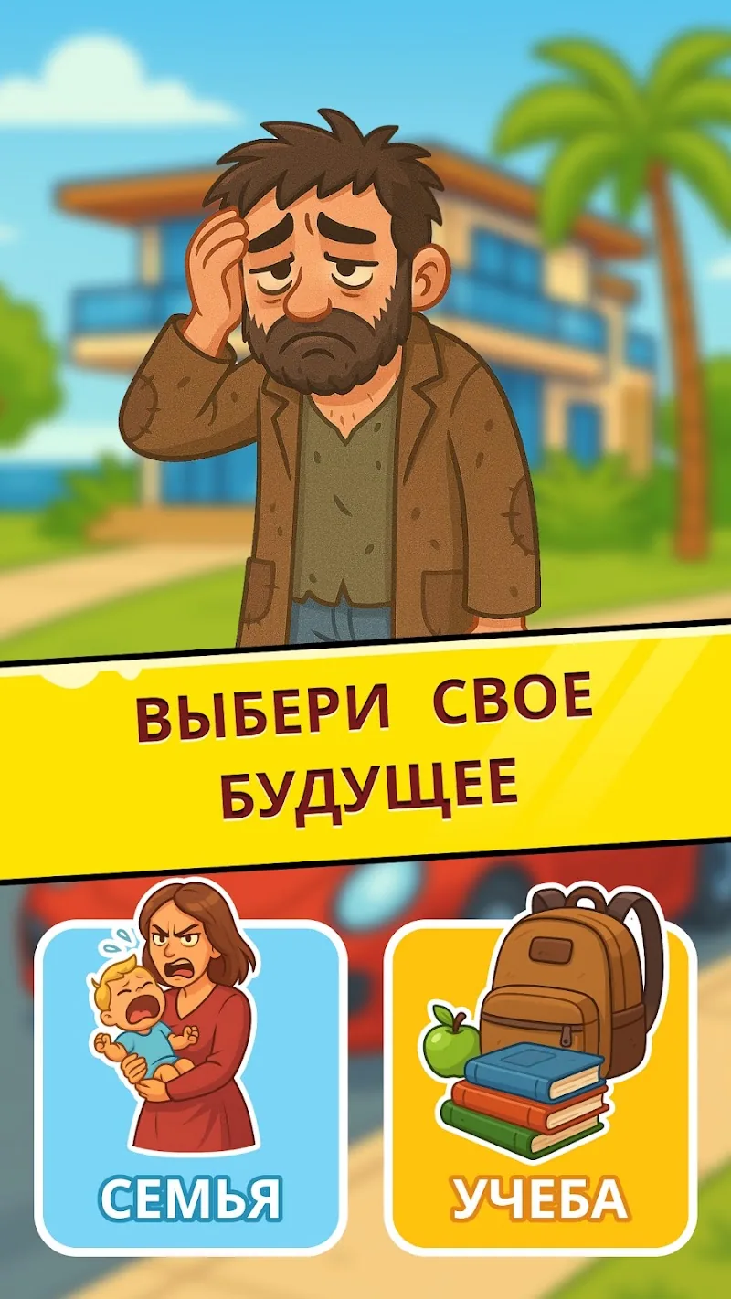 Скриншот Business Empire: RichMan 2