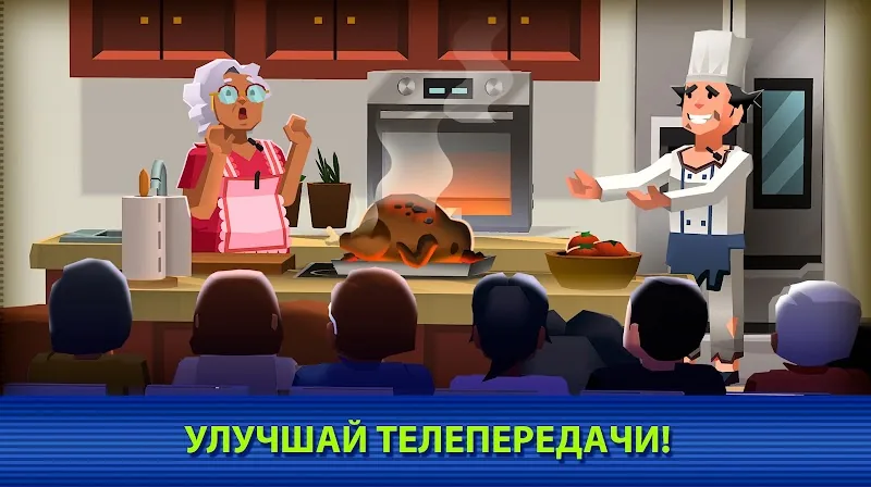 Скриншот TV Empire Tycoon 2