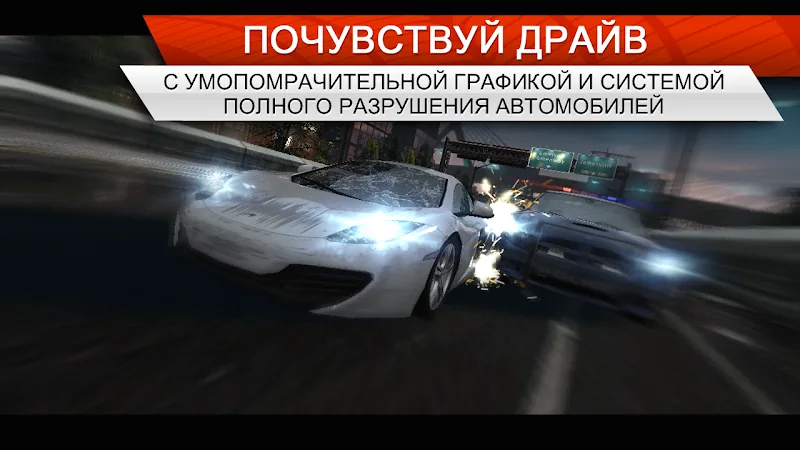 Скриншот Need for Speed Most Wanted 4
