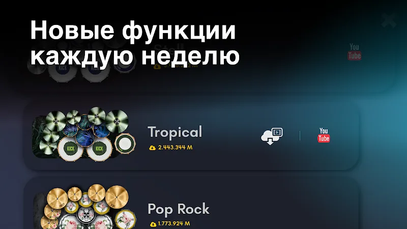 Скриншот Real Drum 4