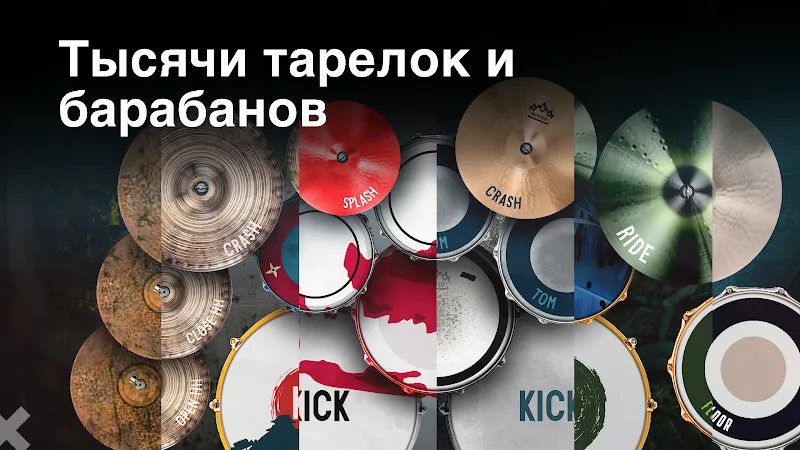 Скриншот Real Drum 6