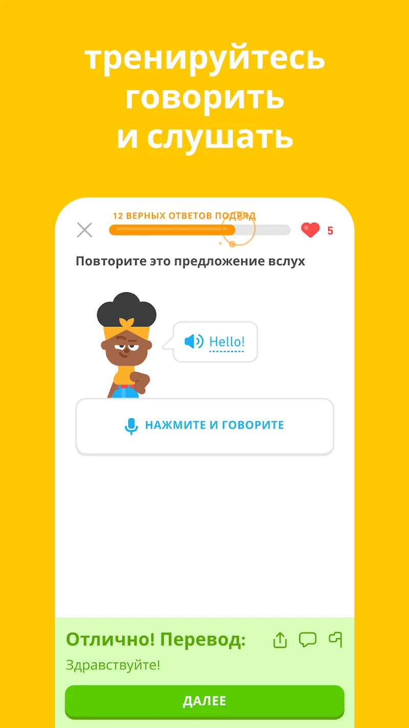 Скриншот Duolingo 4
