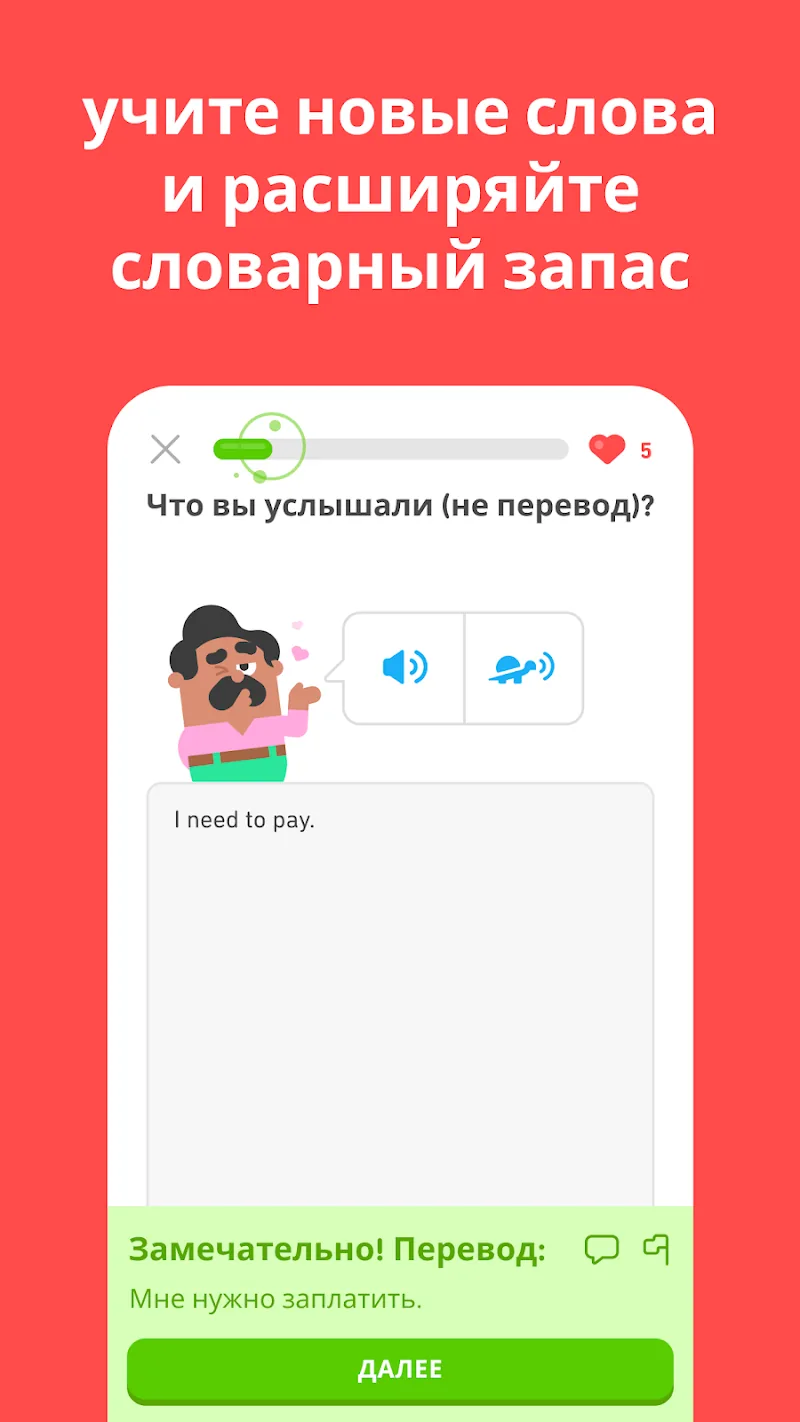 Скриншот Duolingo 5