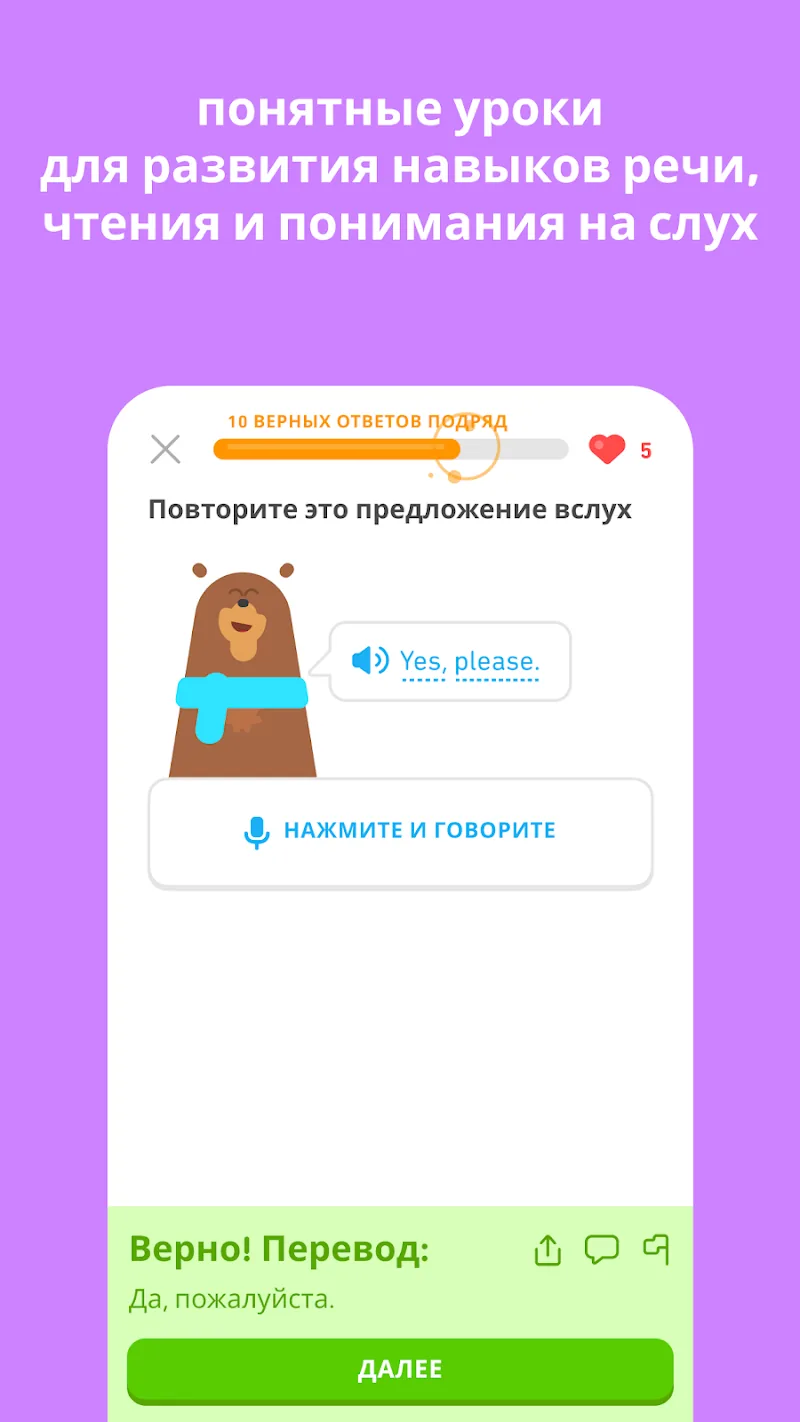 Скриншот Duolingo 6