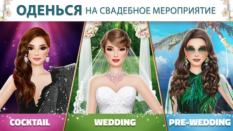 Скриншот Супер Свадебный Стилист 6