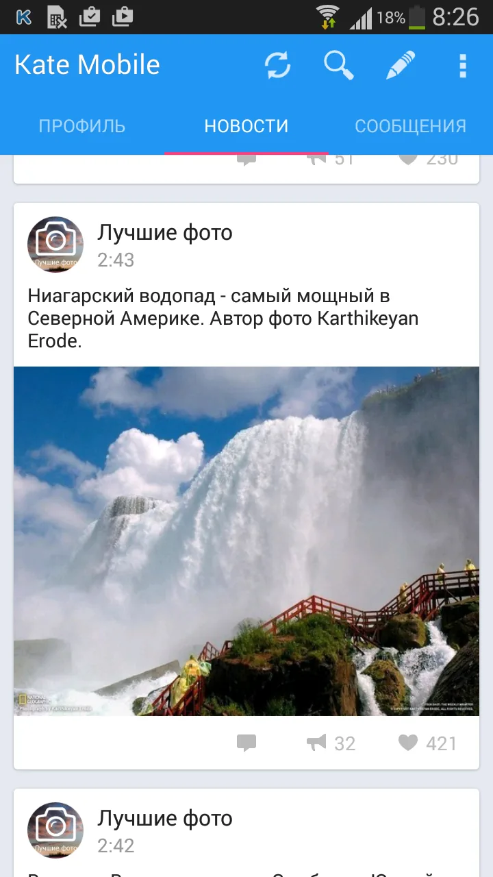 Скриншот Kate Mobile для ВКонтакте 2