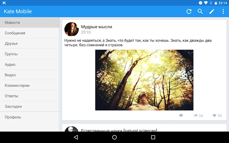 Скриншот Kate Mobile для ВКонтакте 6