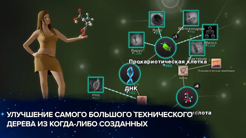 Скриншот Эволюция никогда не заканчивается 5
