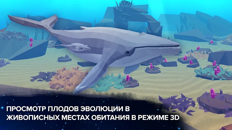 Скриншот Эволюция никогда не заканчивается 6